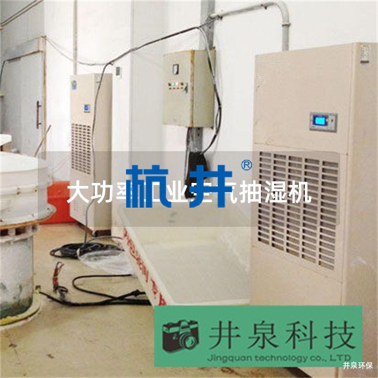 大功率工业空气抽湿机