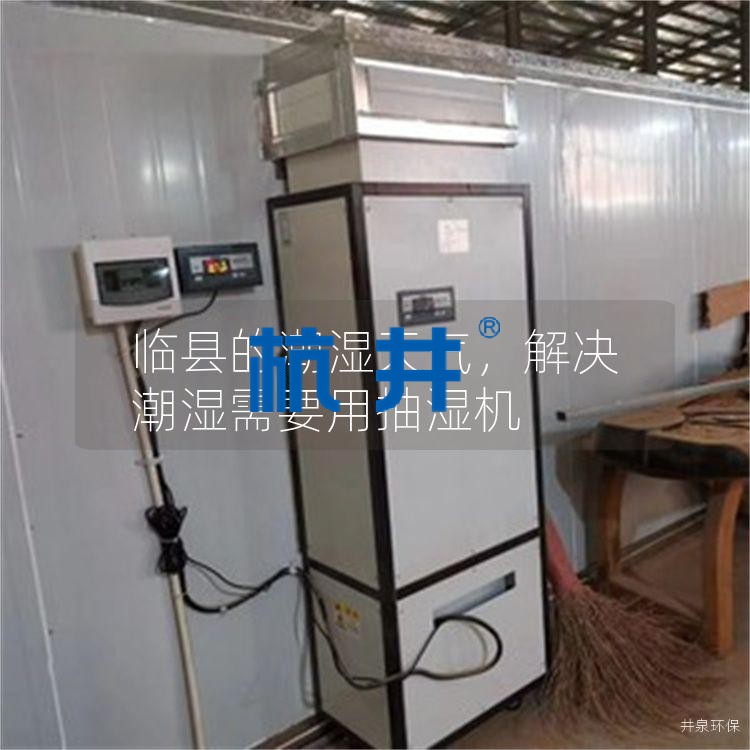 临县的潮湿天气，解决潮湿需要用抽湿机