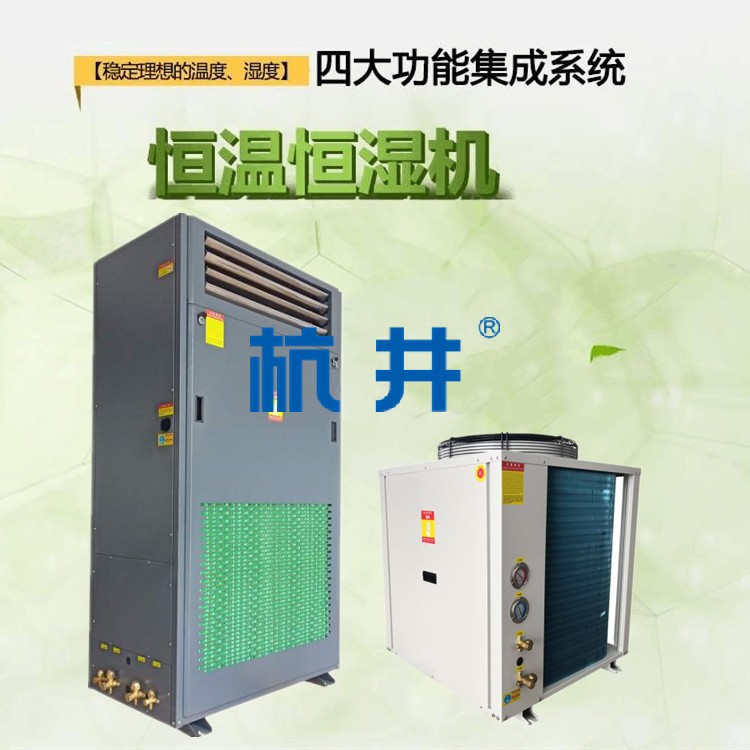 HF270N 104匹酿造工业车间专用风冷冷风恒温恒湿型空调机485通讯
