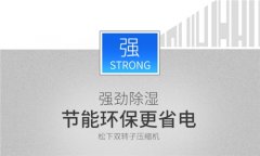 档案室除湿机哪个牌子好？浙江哪里有卖工业除