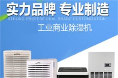 工业除湿机型号厂家