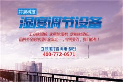 实验室空气抽湿器哪个牌子好？