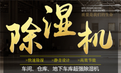 假冒伪劣除湿机都卖给了谁？