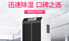 除湿机是物美价廉还是一分钱一分货