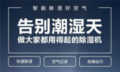 山东滕州市除湿机厂家_干燥吸湿机哪家好