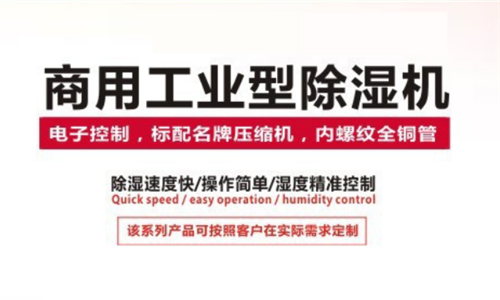 河南焦作市除湿机厂家_强劲除湿器优质厂家